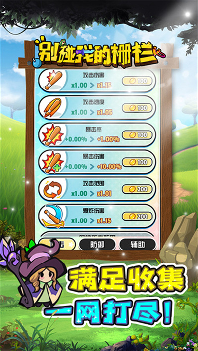 别碰我的栅栏 1.1.7 安卓版 0