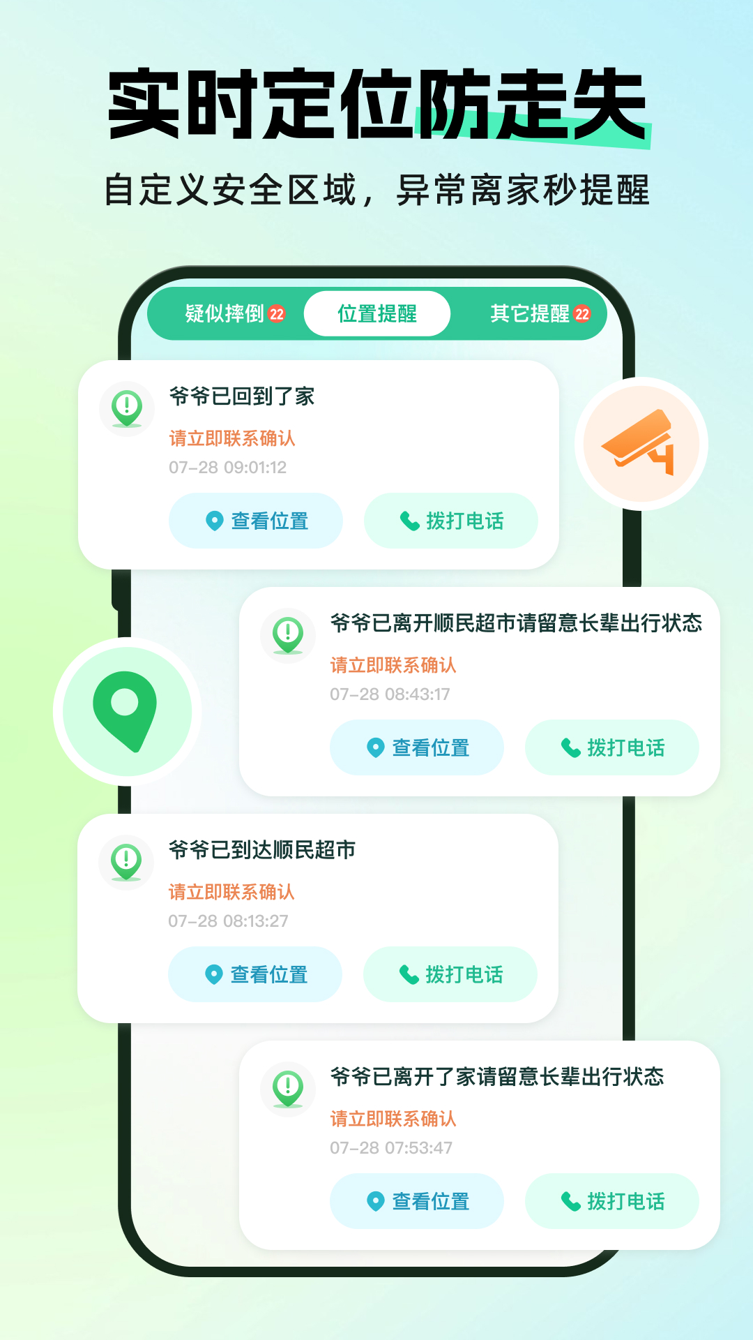 随身守护 1.0.1 安卓版 1