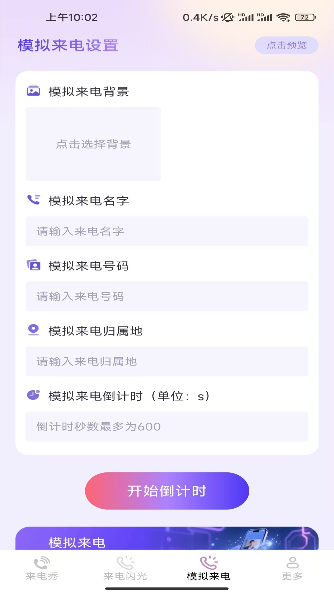 公主来电秀 2.8.9.2 安卓版 2