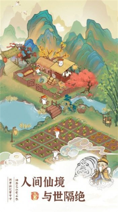 桃源幸福生活 1.0.3 安卓版 2