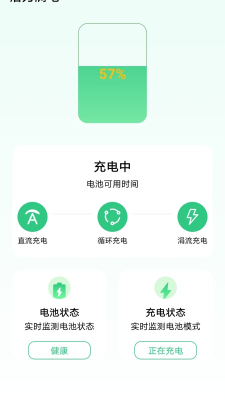 活力满电 5.2.0.2 安卓版 1