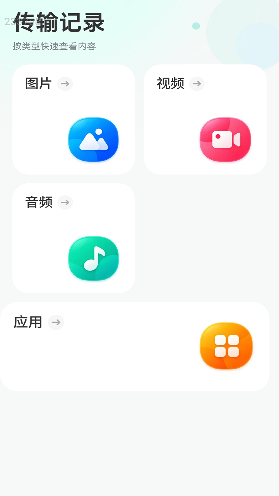 乐享速连 2.0.1 安卓版 1