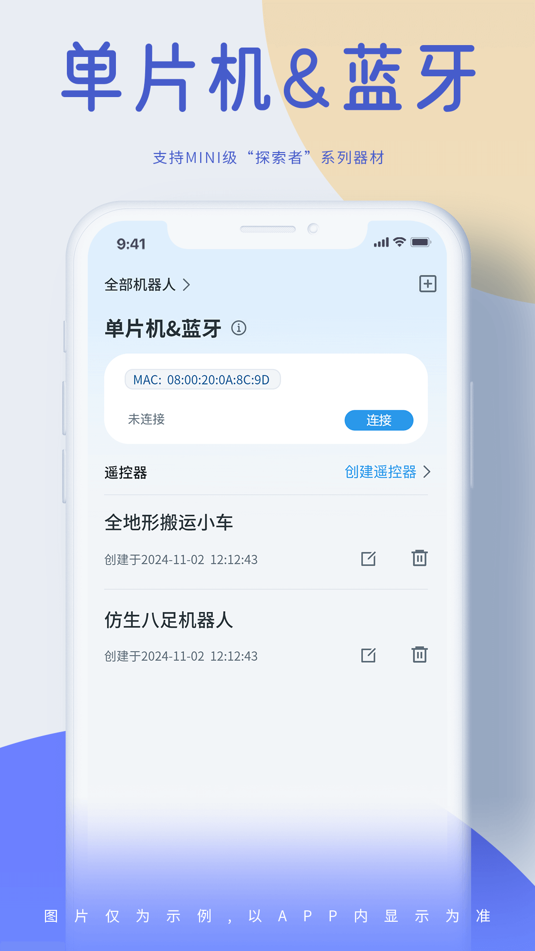 机器谱 2.3.2 安卓版 2