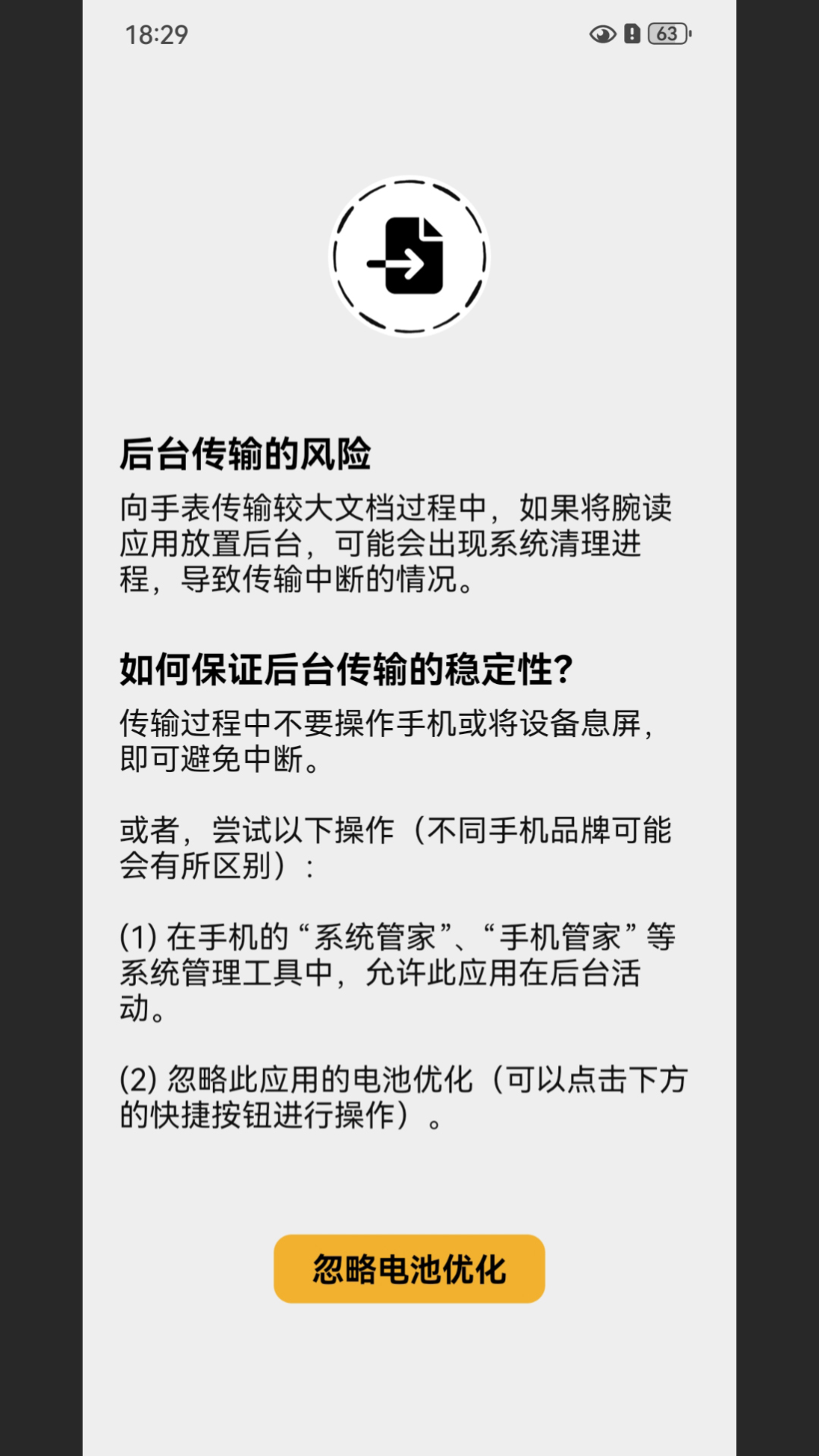 腕读 1.25.11122 安卓版 3