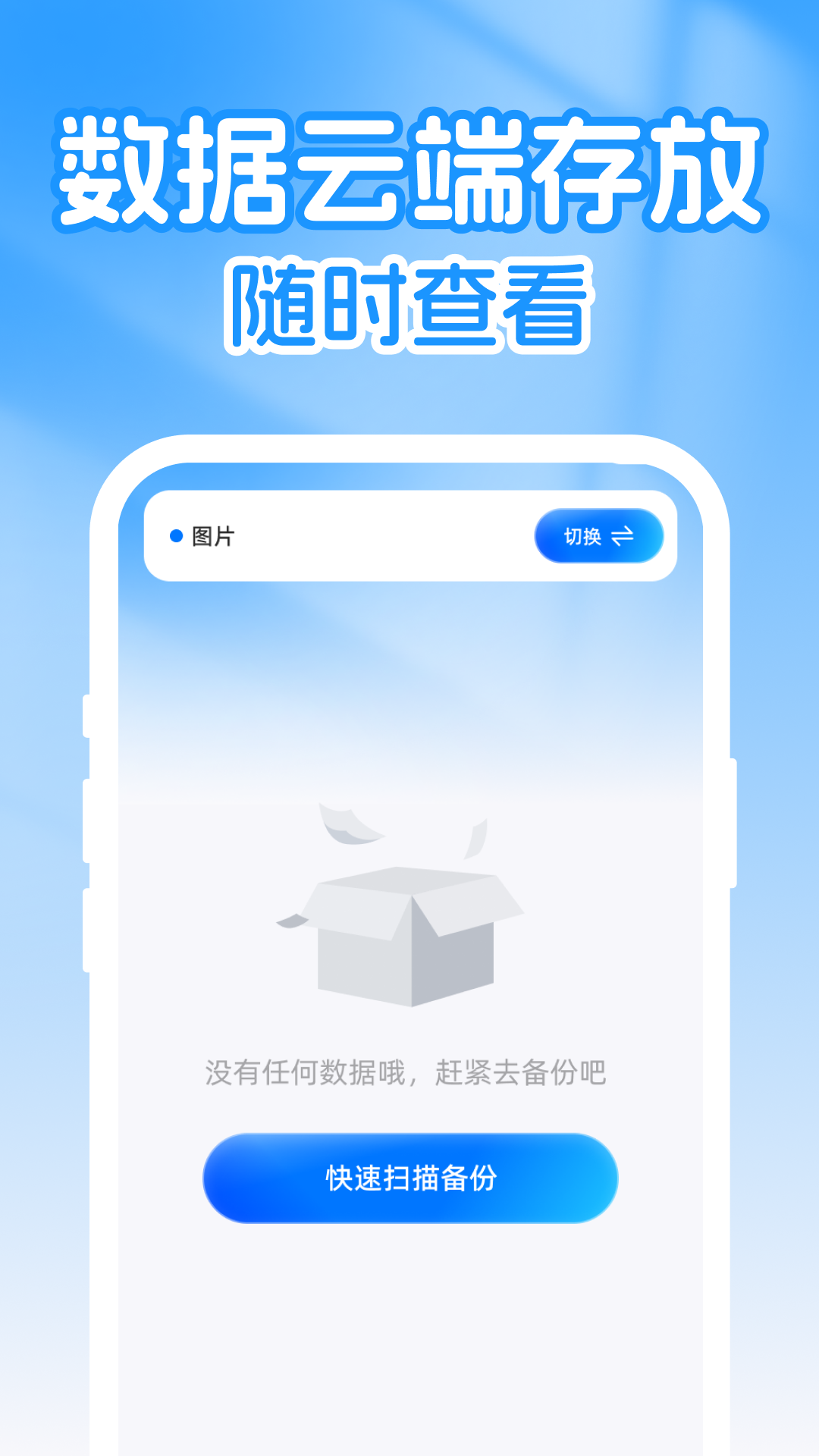 微聊天记录云备忘录 1.0.1 安卓版 2