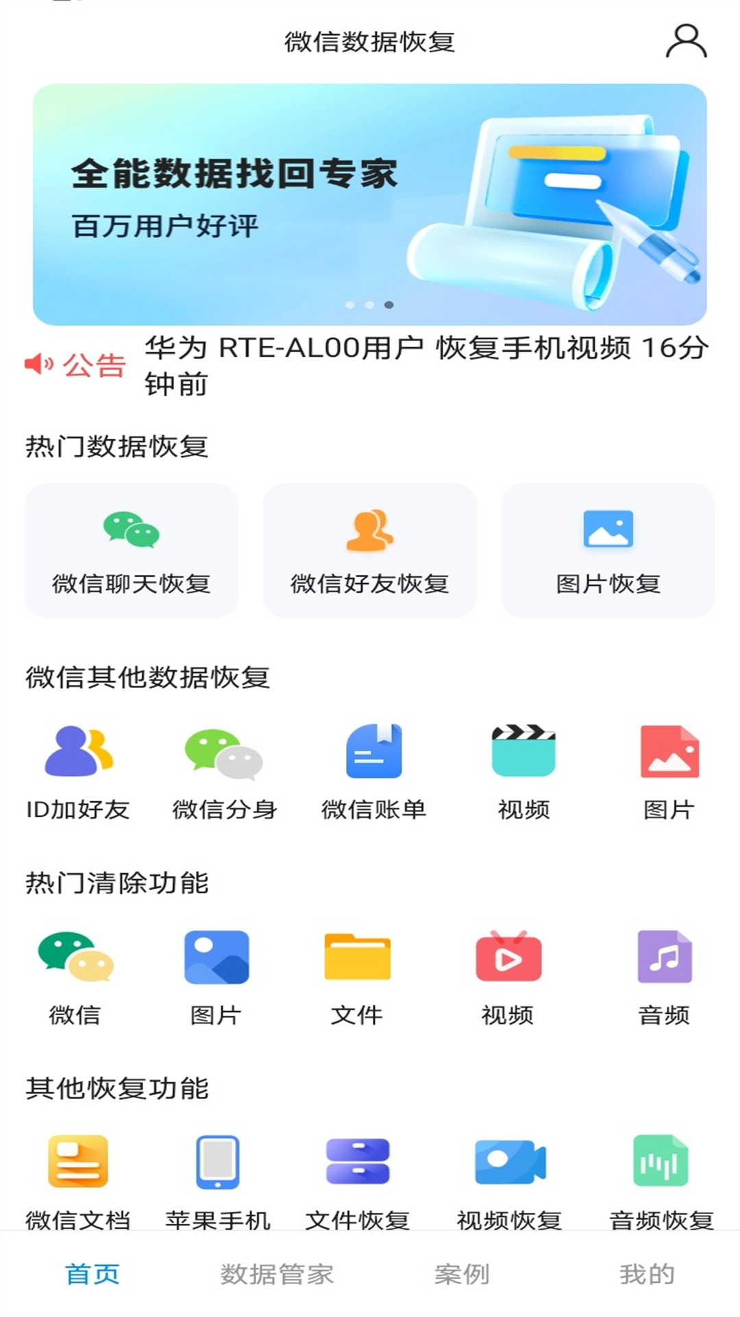 万能恢复管家 2.0.2 安卓版 0