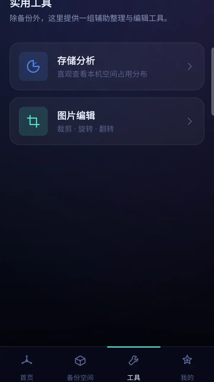 手机相册记录微备份 R5.2 安卓版 2