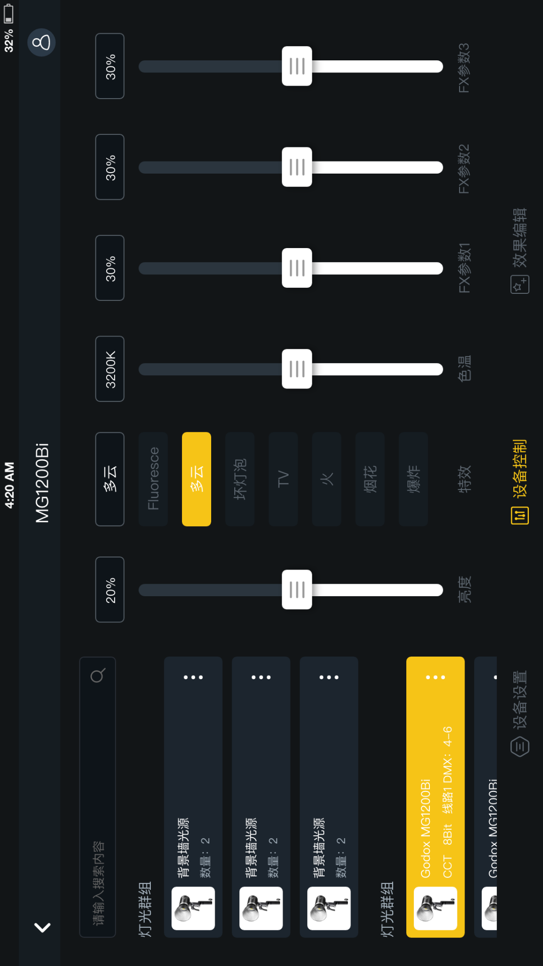 Godox KNOWLED 1.8.0 安卓版 2