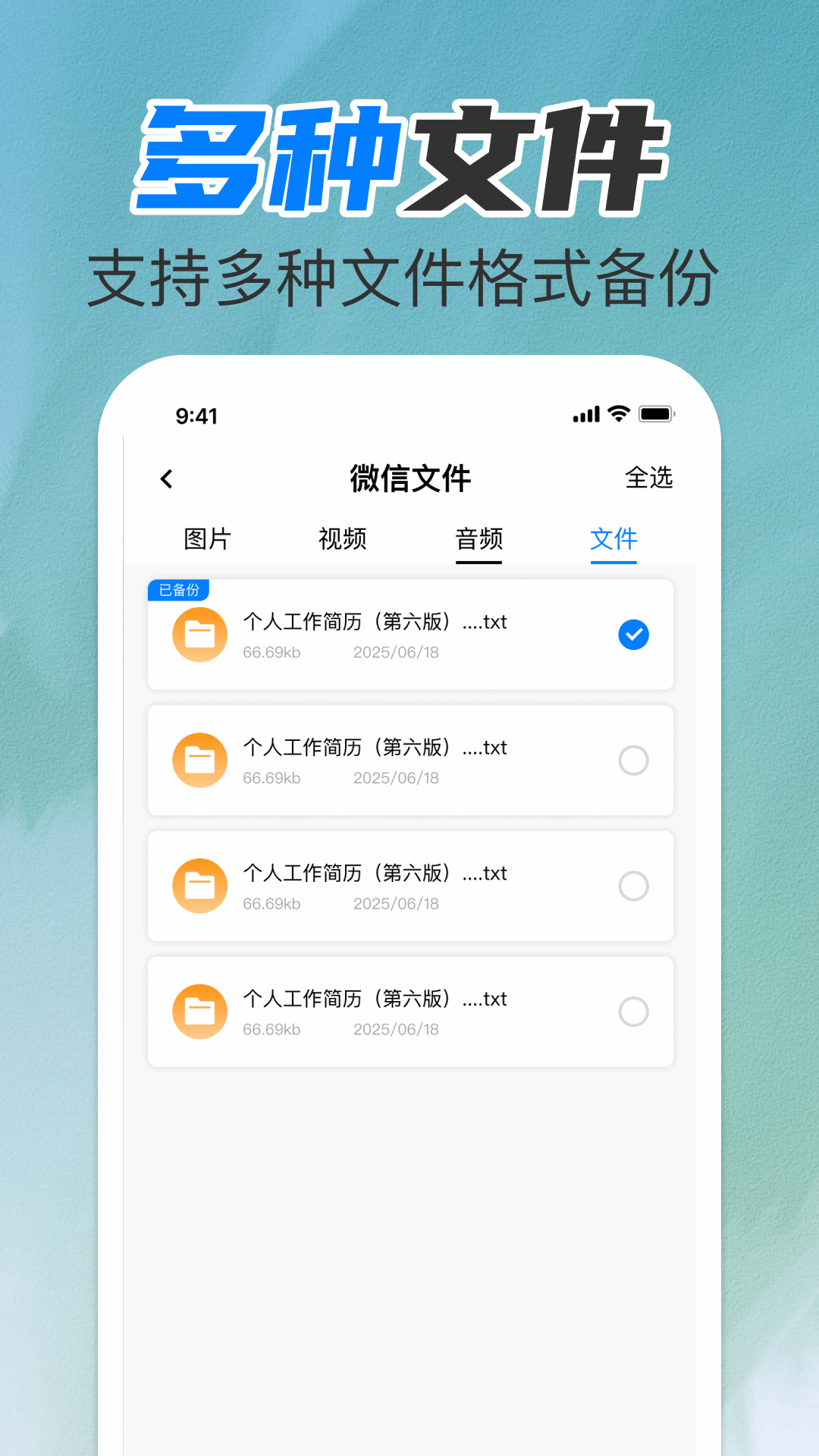 聊天文件一键备份 1.0.1 安卓版 1