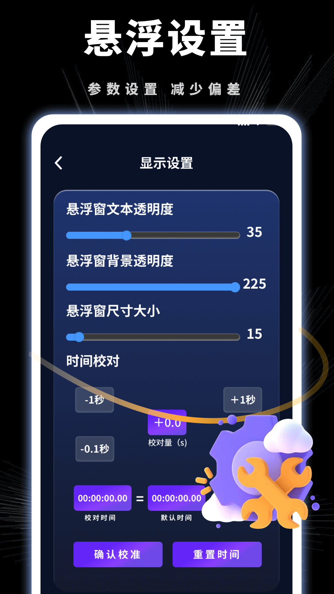 悬浮钟 1.0.5 安卓版 3