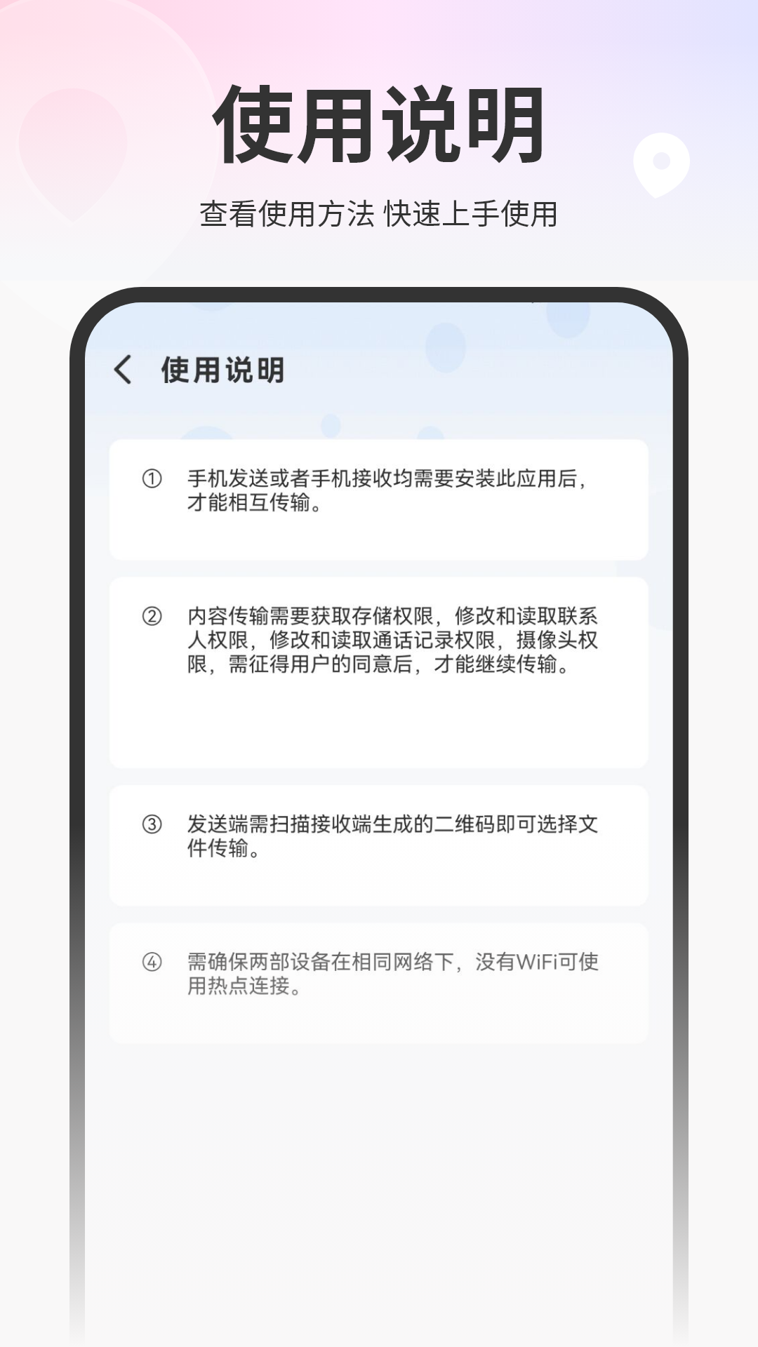 传输能手 6.0 安卓版 1
