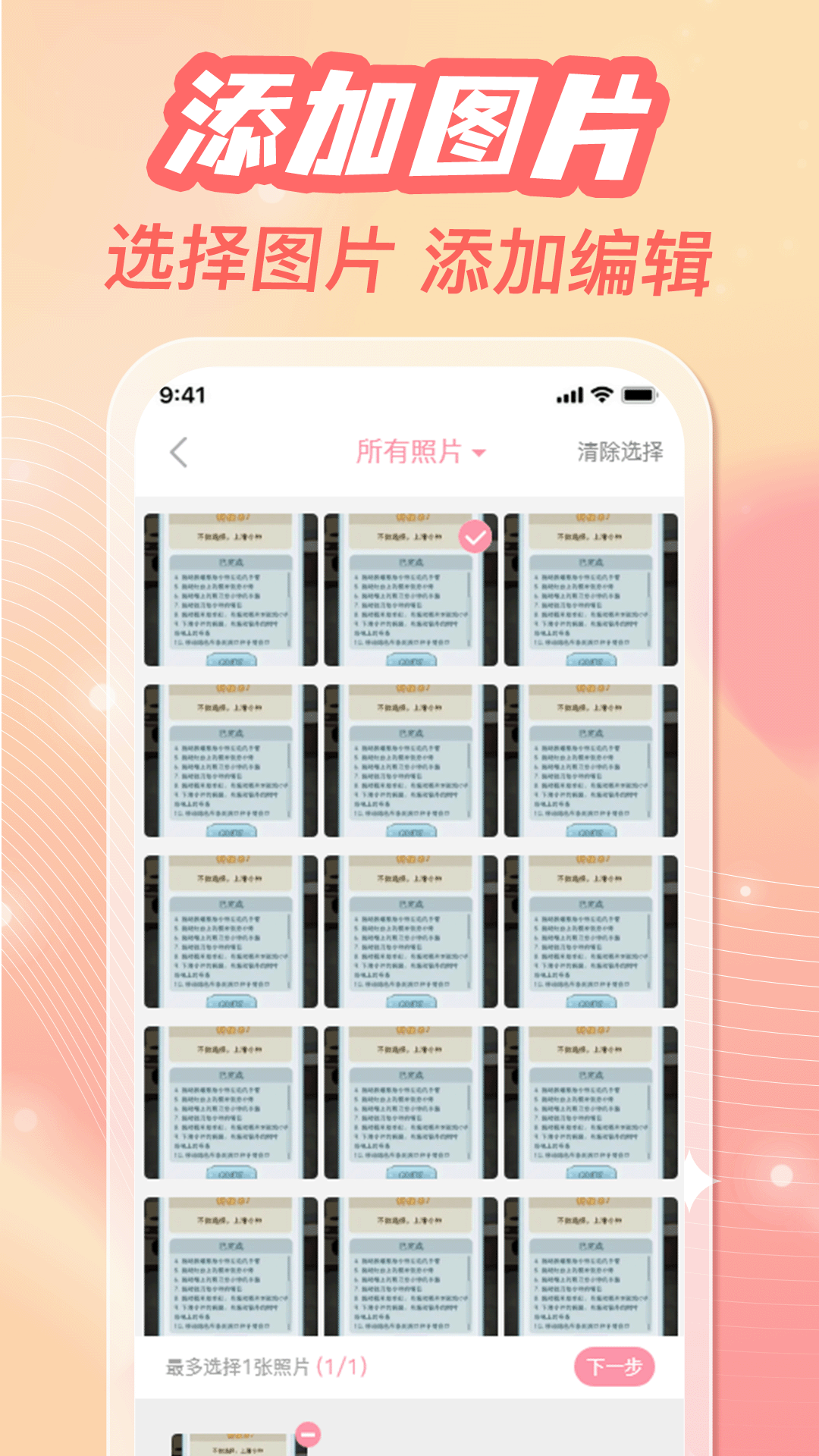 手机相册备份助手 1.0.3 安卓版 3