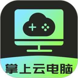 安卓掌上云电脑
