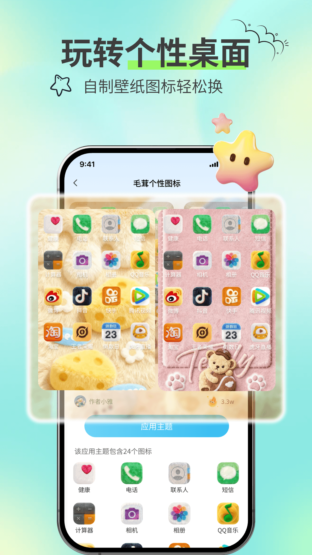 乐玩桌面 1.1 安卓版 3