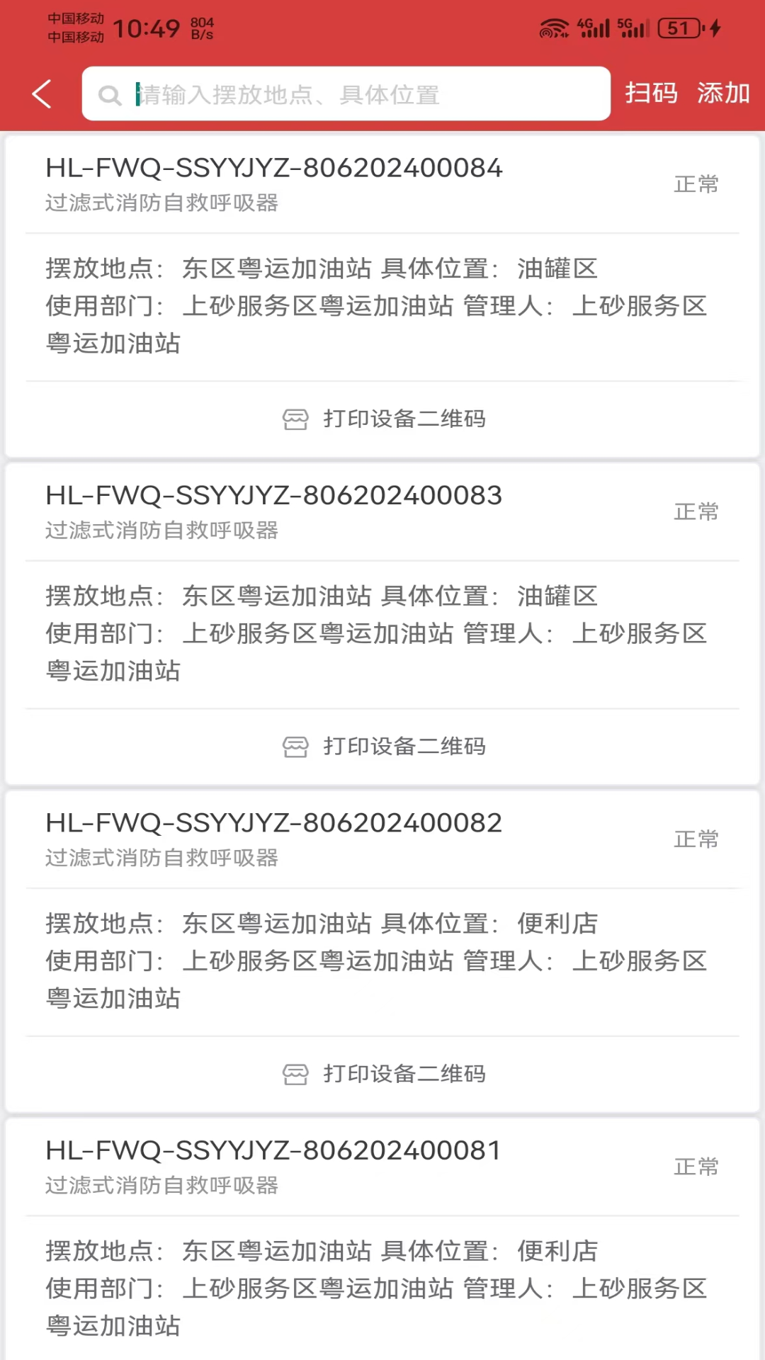 数字化消防管理平台 1.3.3 安卓版 2