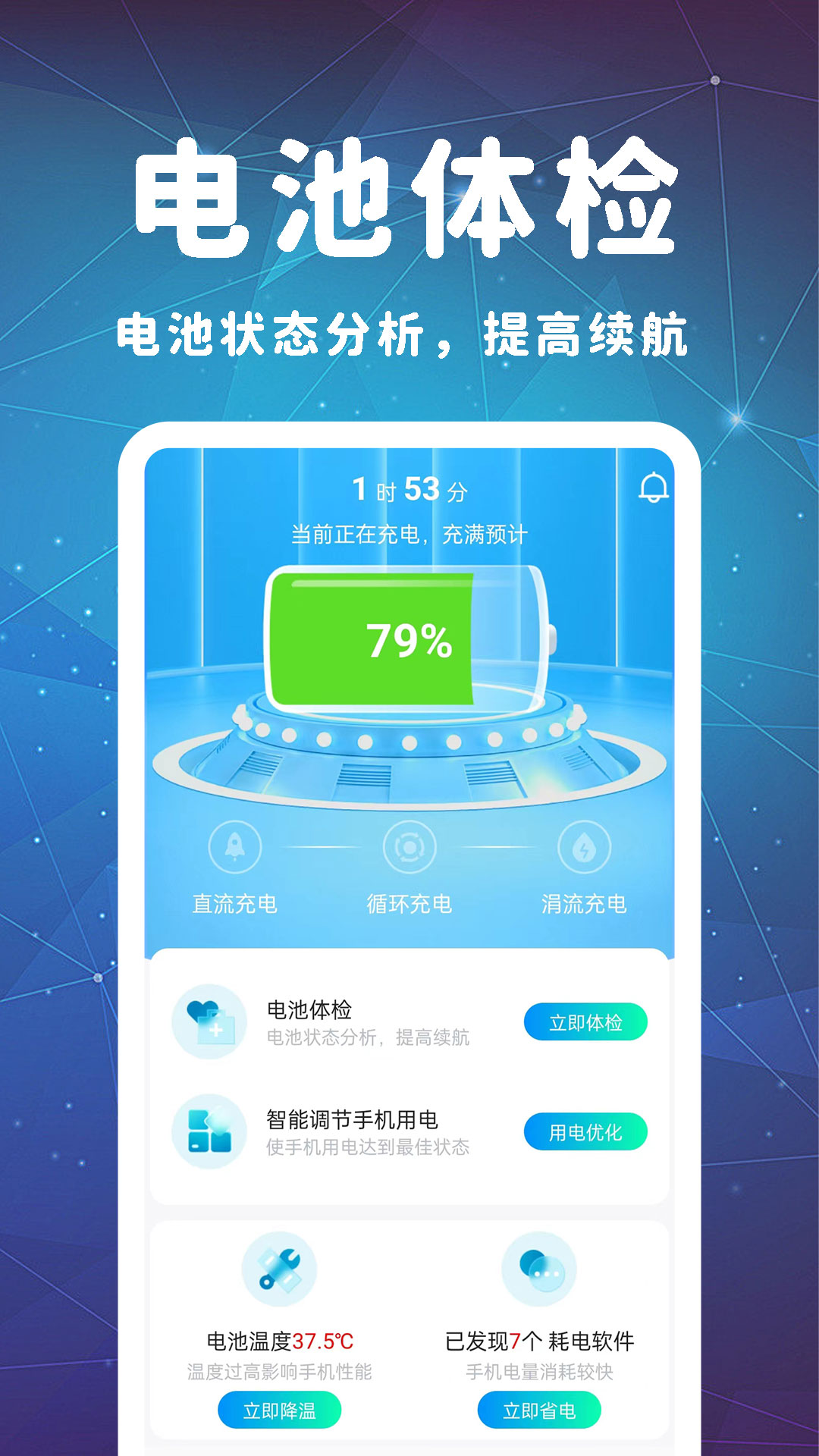全民省电优化 1.1.0.2p-H 安卓版 1