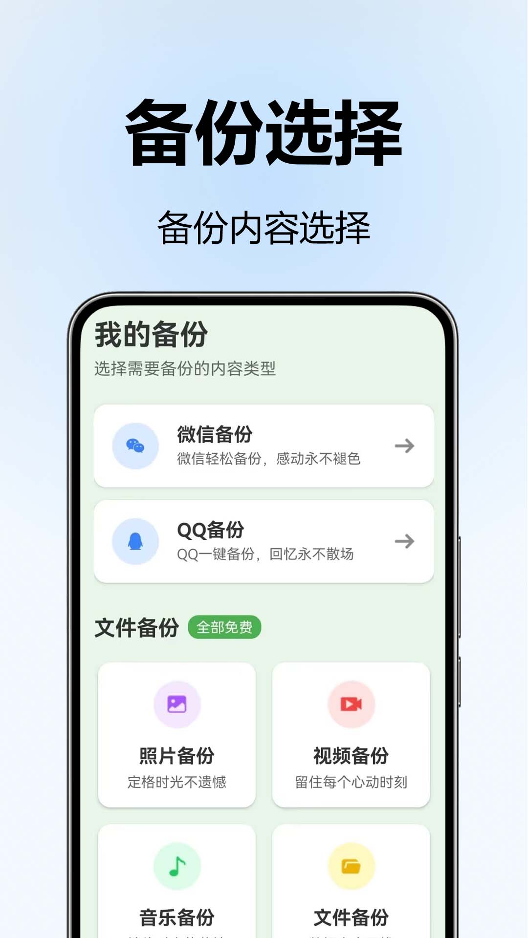 聊天记录免费备份 1.0.0 安卓版 2
