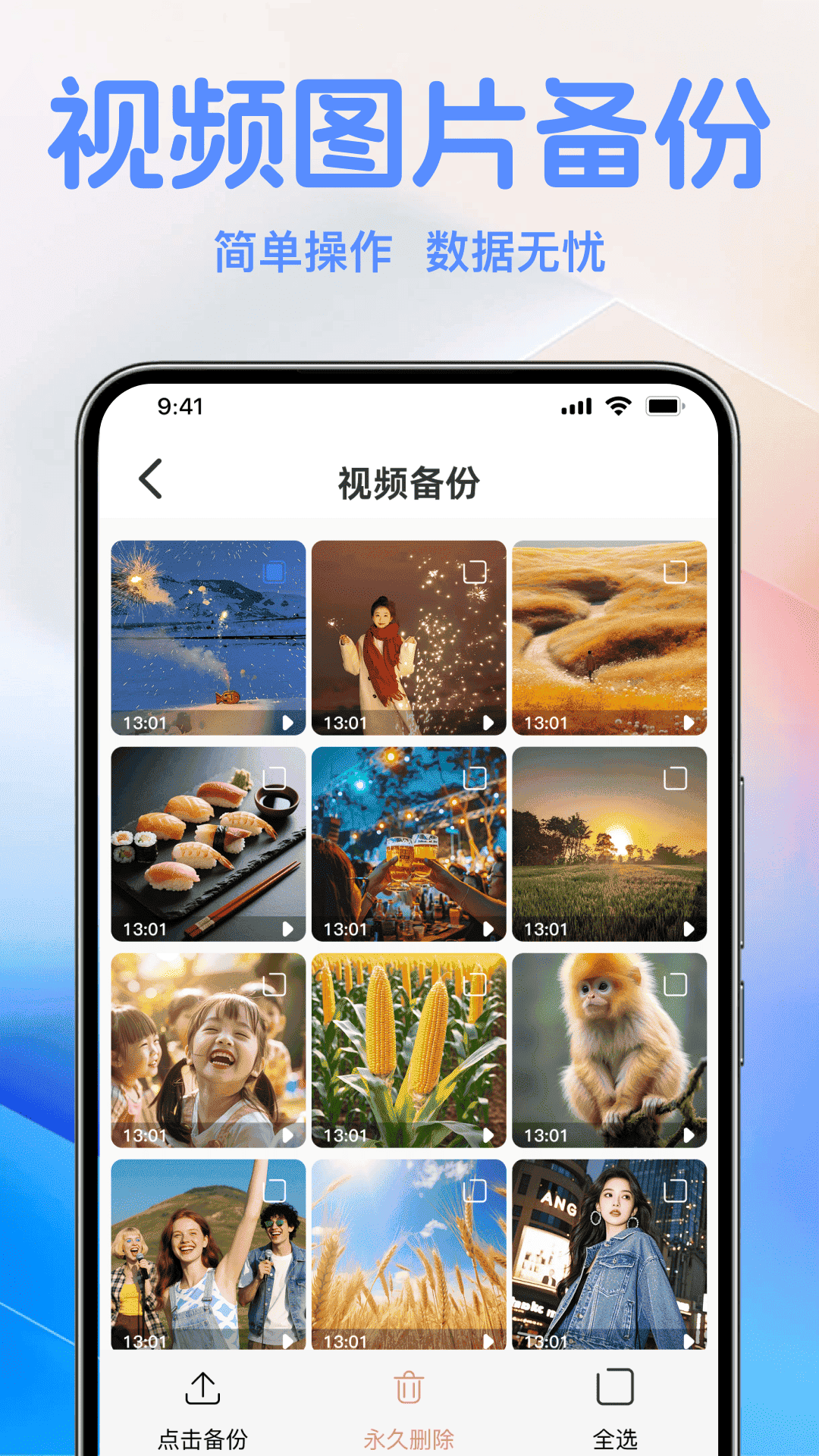 轻松备份手机记录 1.0.0 安卓版 3