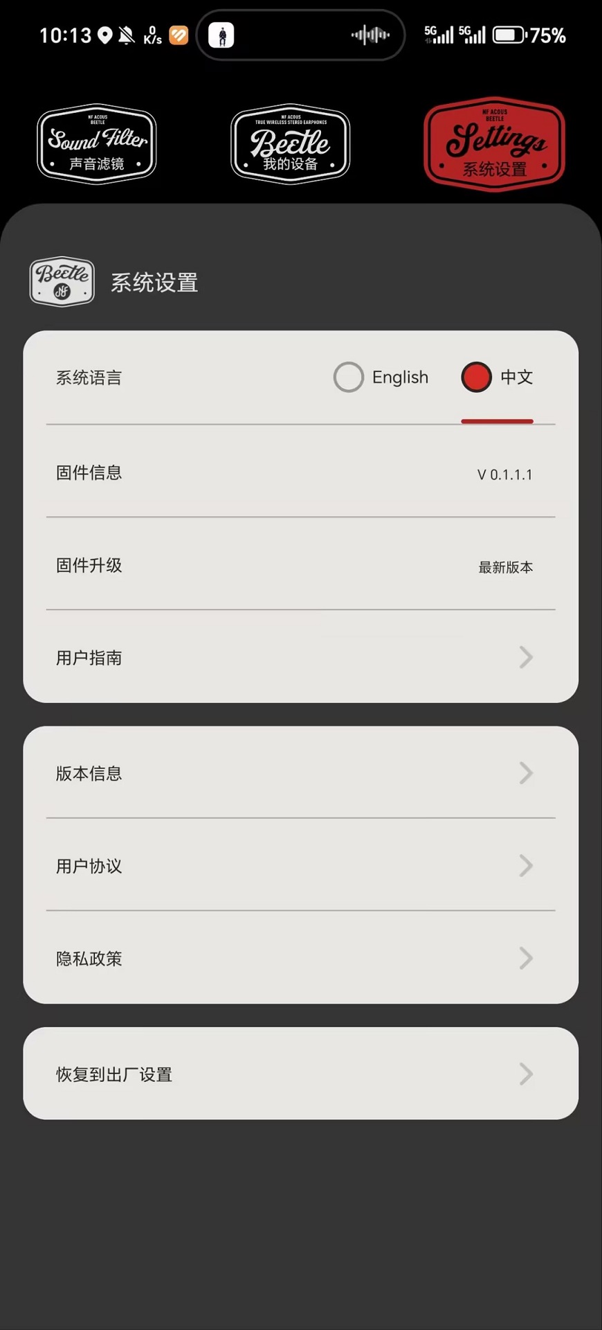 NF ACOUS 1.4.10 安卓版 3
