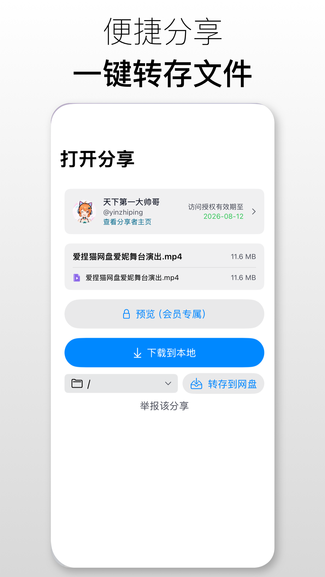 爱捏猫网盘 1.0.5 安卓版 3