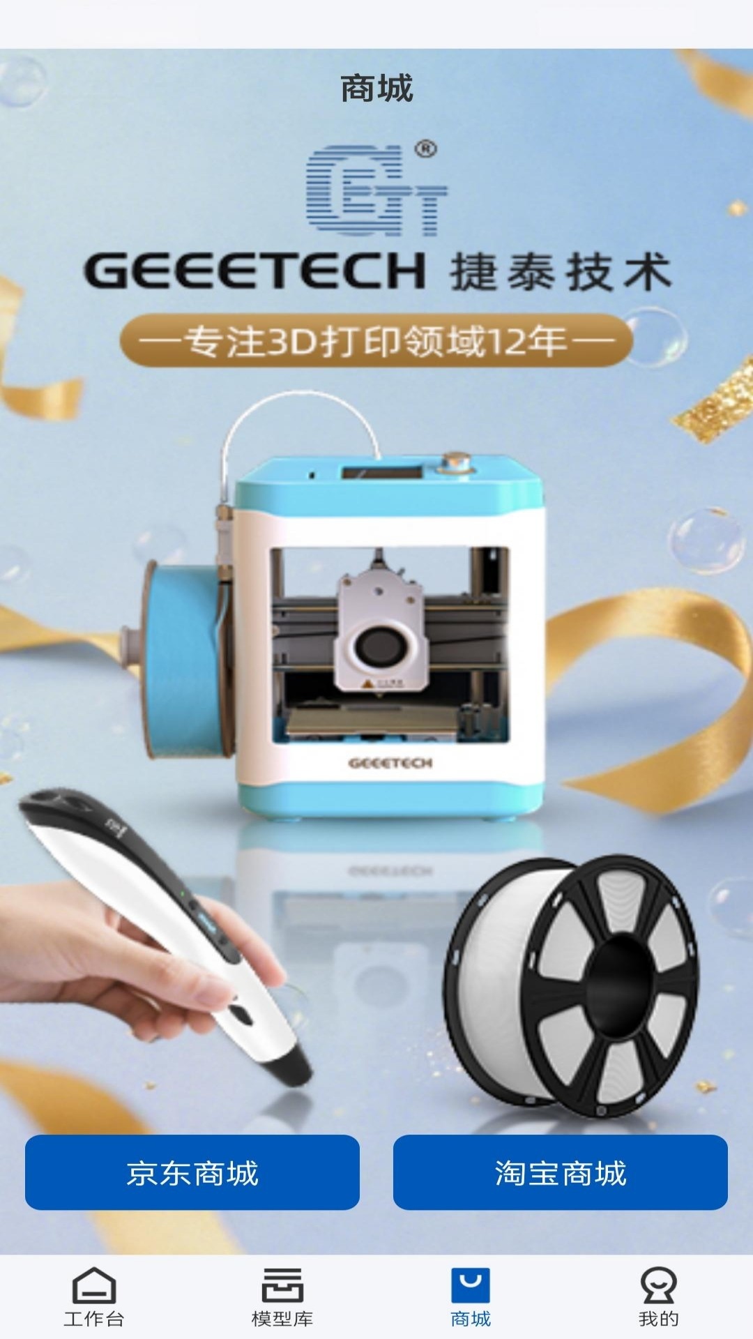Geeetech 2.0 安卓版 3