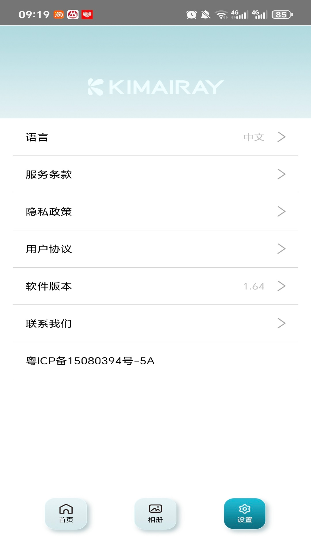 KM健康 2.3.0 安卓版 4