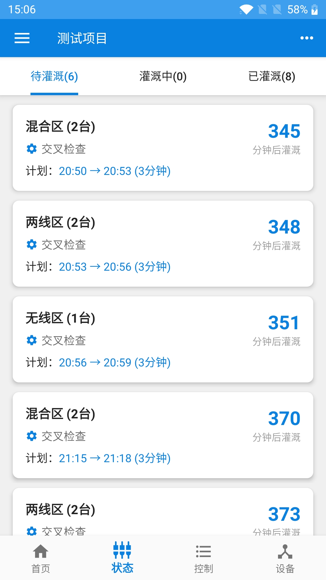 佳惠物联 2.8.2 安卓版 2