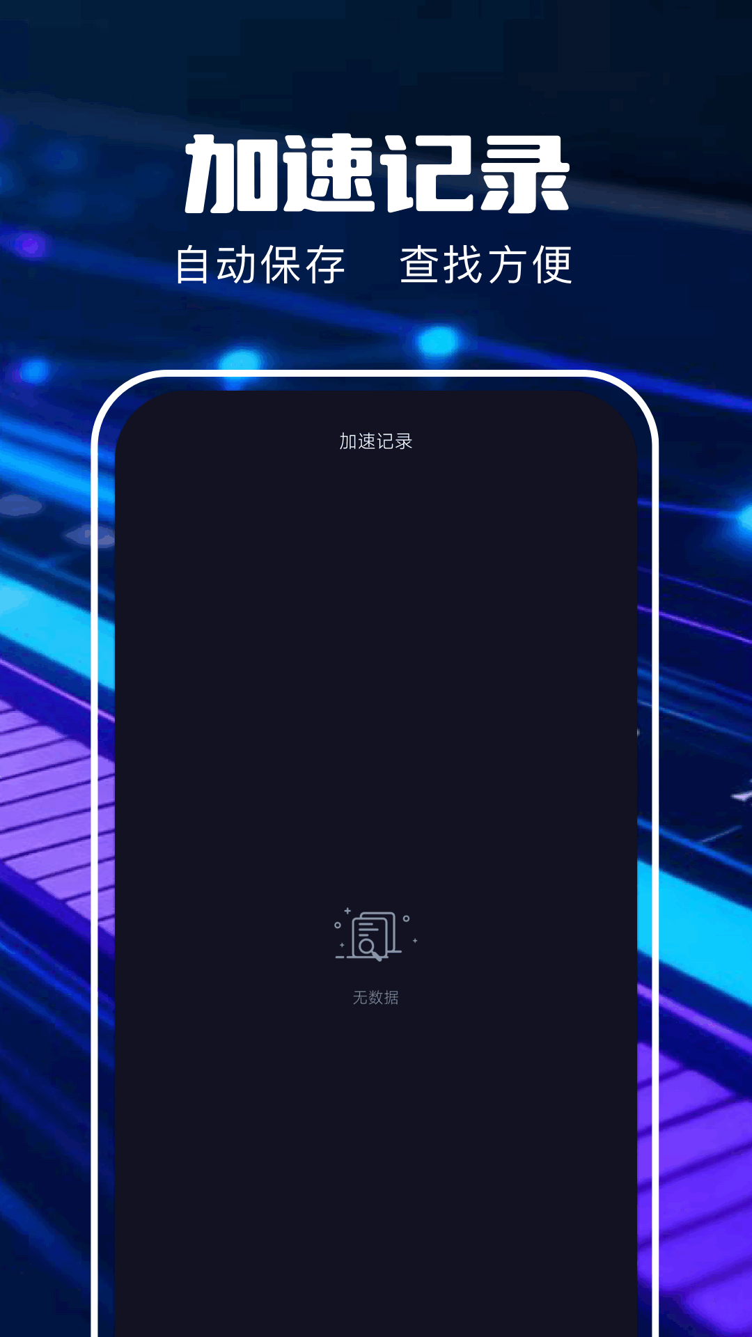 光帆加速器 1.6 安卓版 3