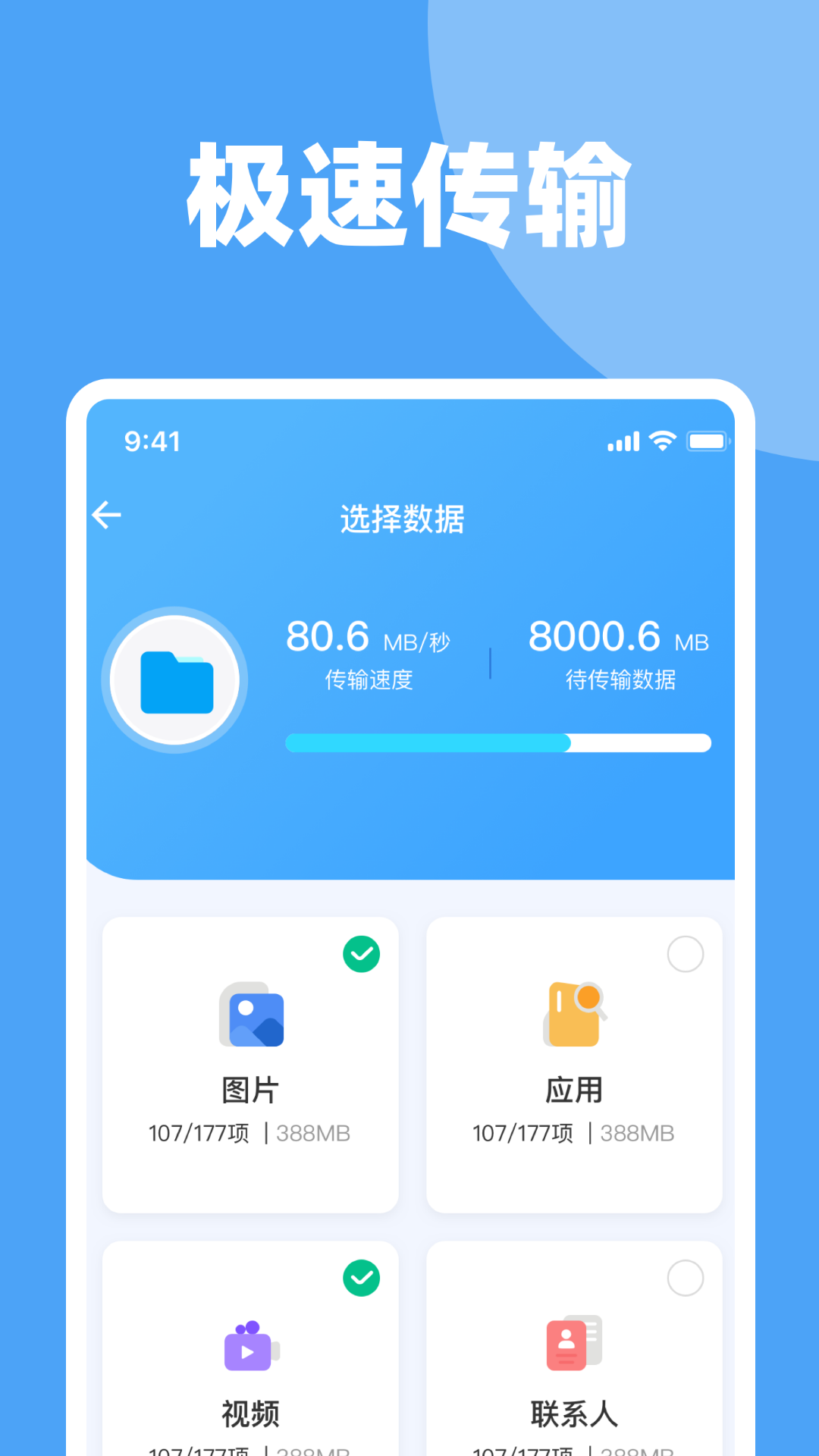 手机换机克隆互传 1.4.0 安卓版 1