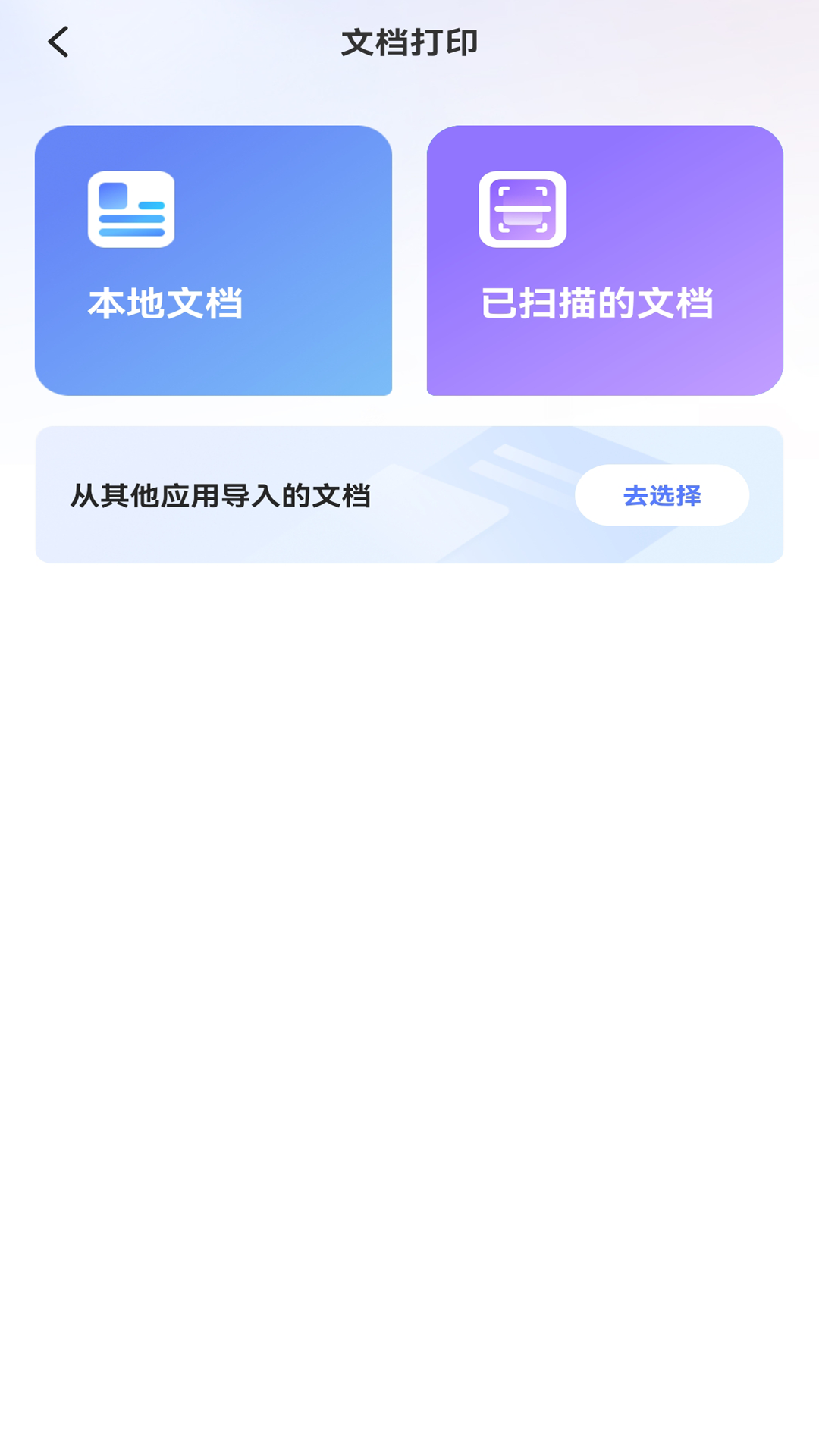 震旦打印 1.1.61 安卓版 2