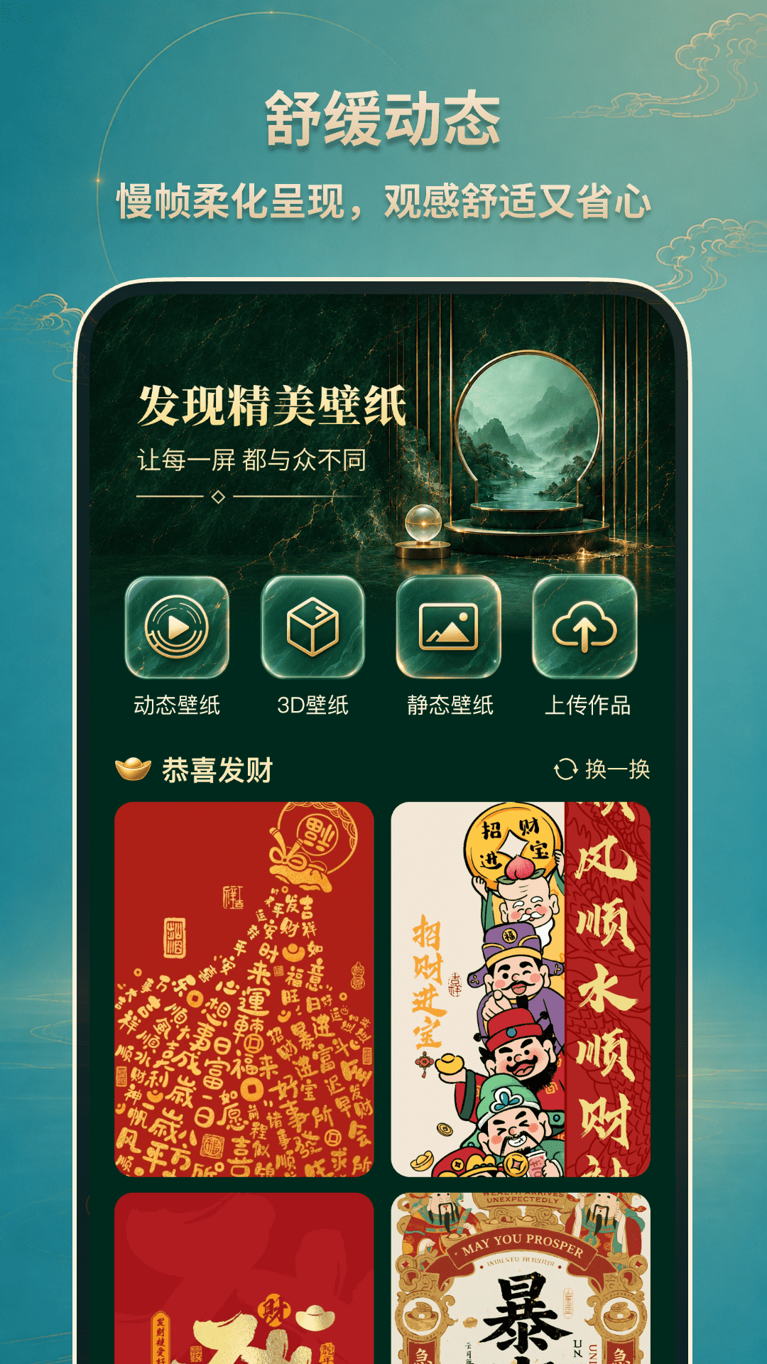 如意壁纸 1.0.2 安卓版 2