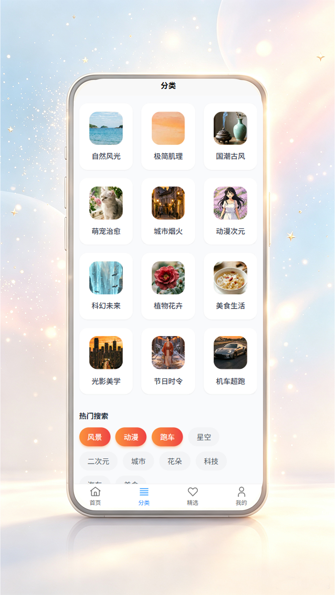 创源壁纸 1.0.0 安卓版 1