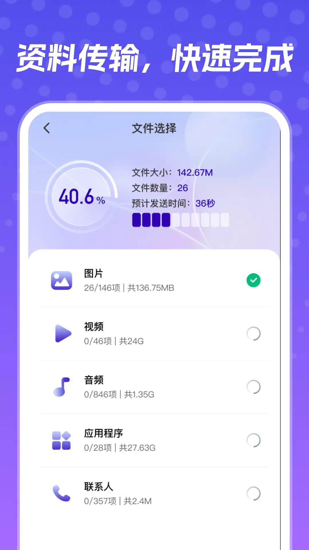 换机同步大师 1.0.1 安卓版 2