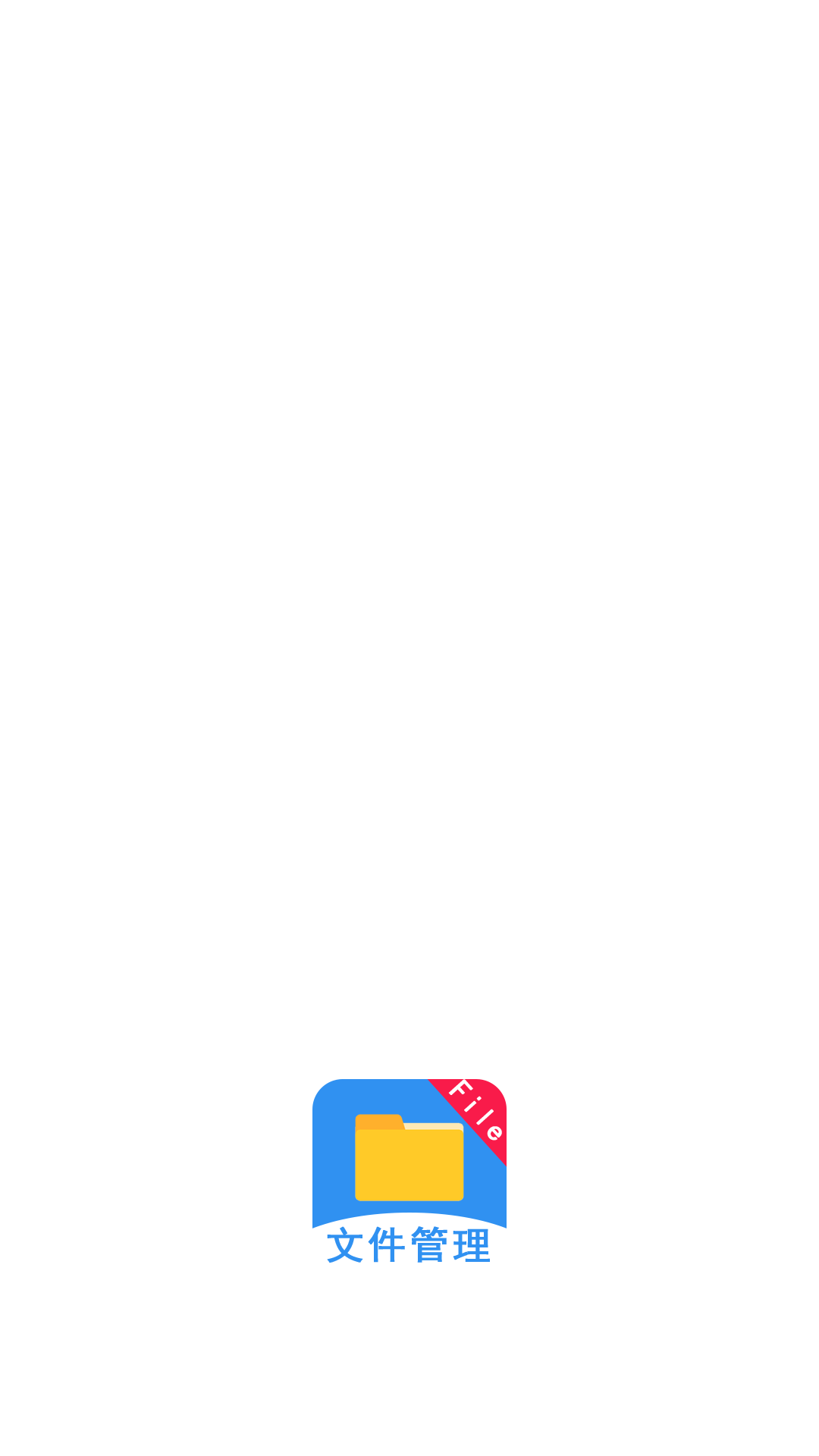 file文件管理器 1.0.7 安卓版 2
