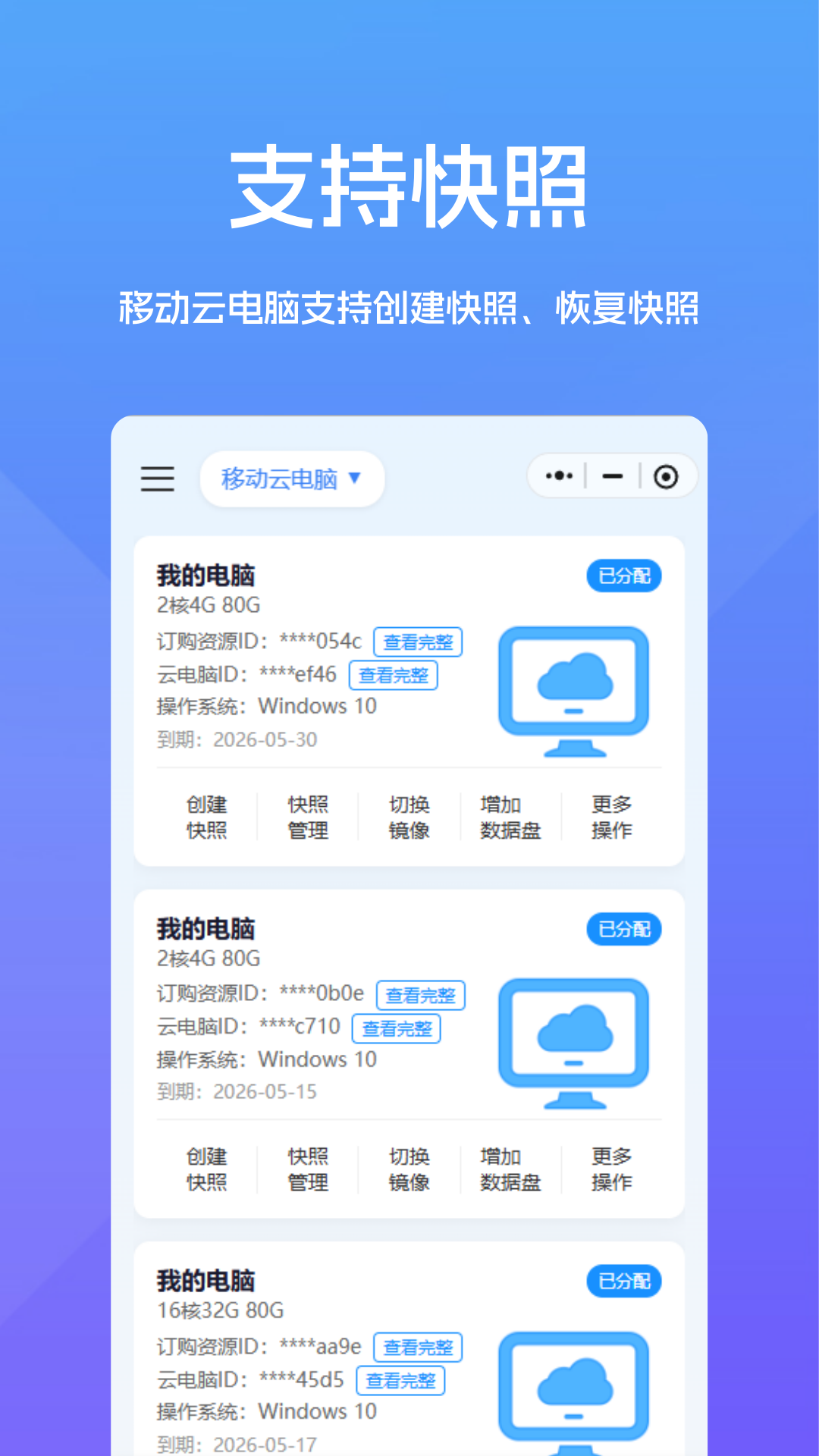 云电脑之家 1.0.5 安卓版 2