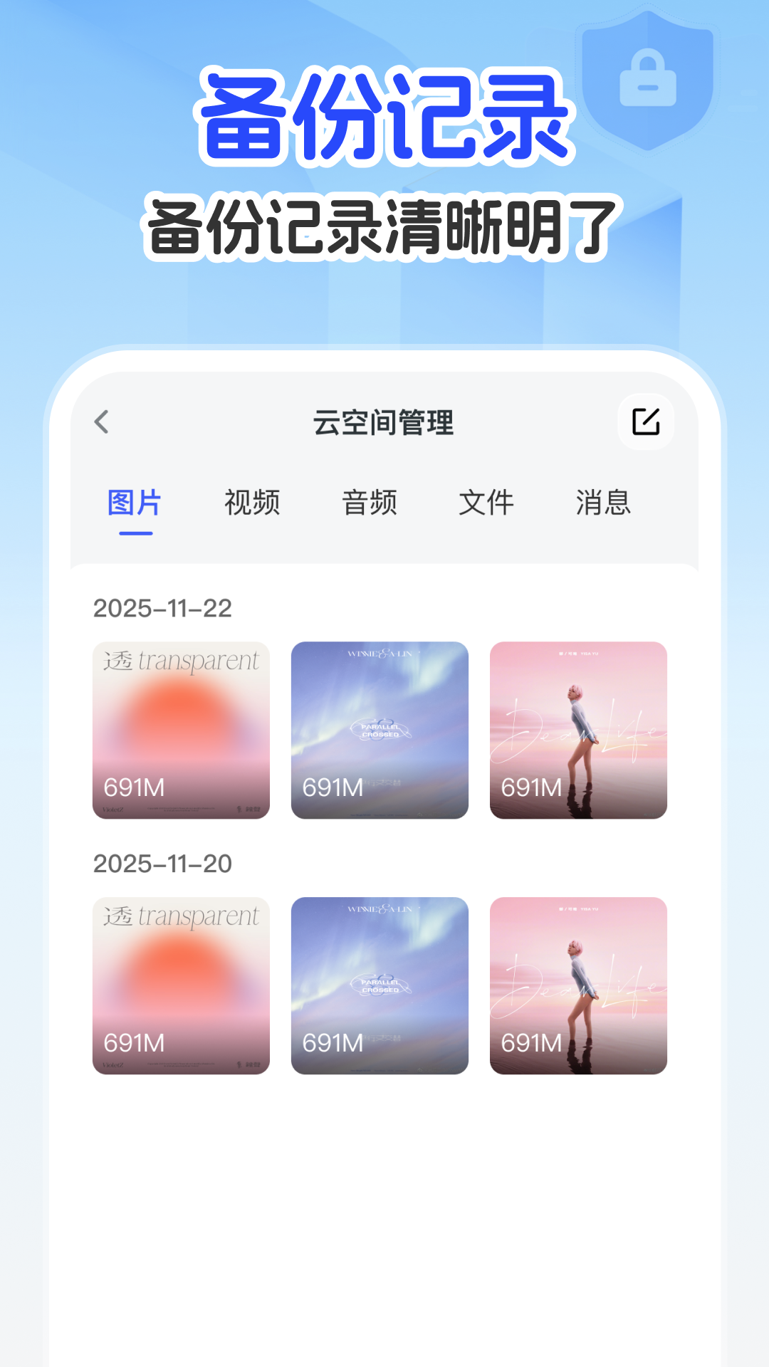 聊天记录云备份王 1.0.3 安卓版 3