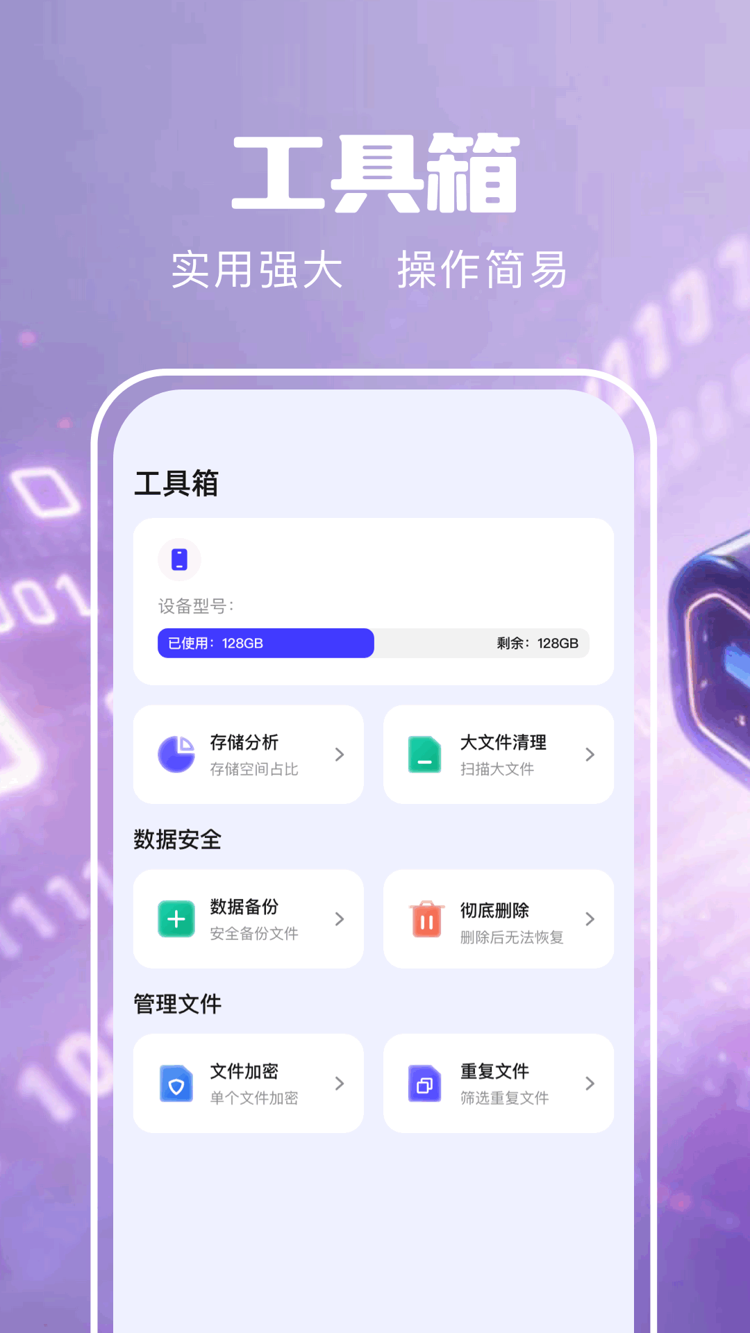 数据恢复哇 1.2 安卓版 1