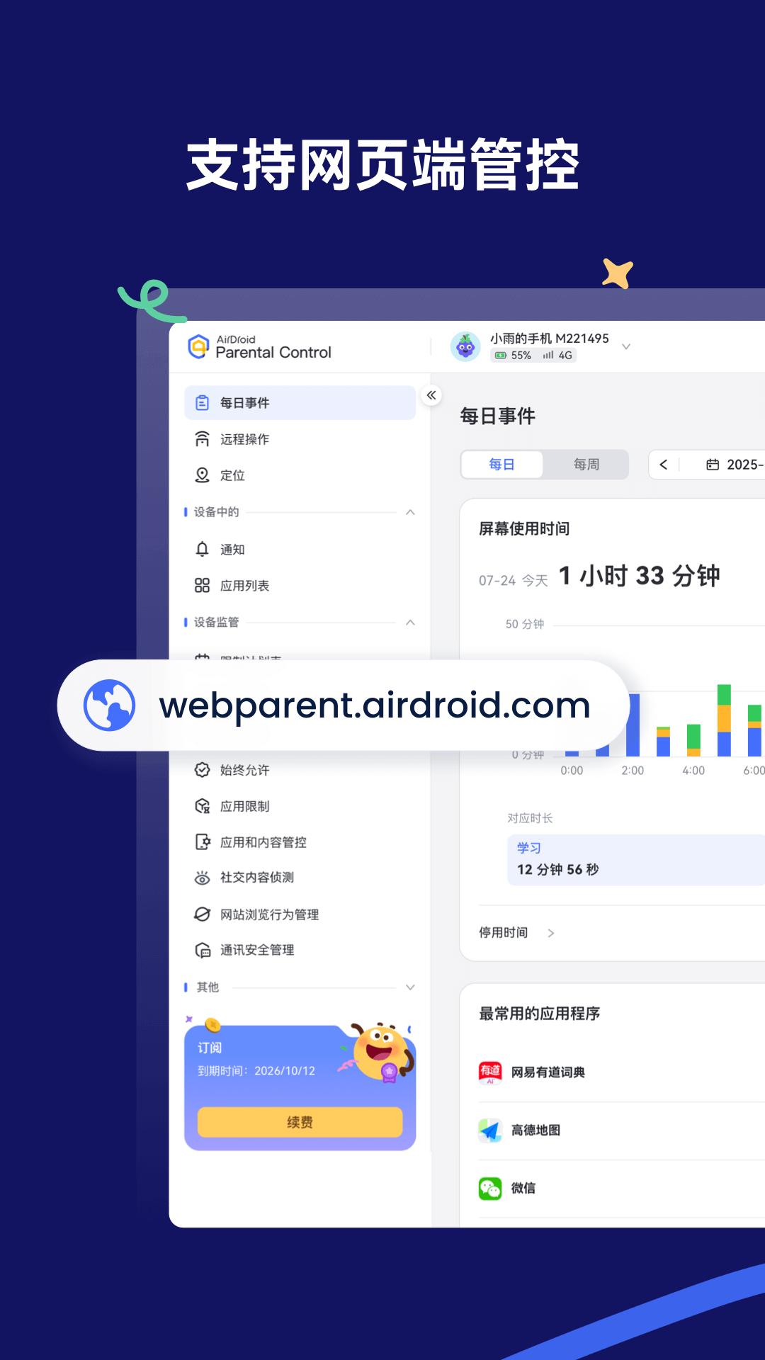 AirDroid Parental Control 2.7.7.0 安卓版 3