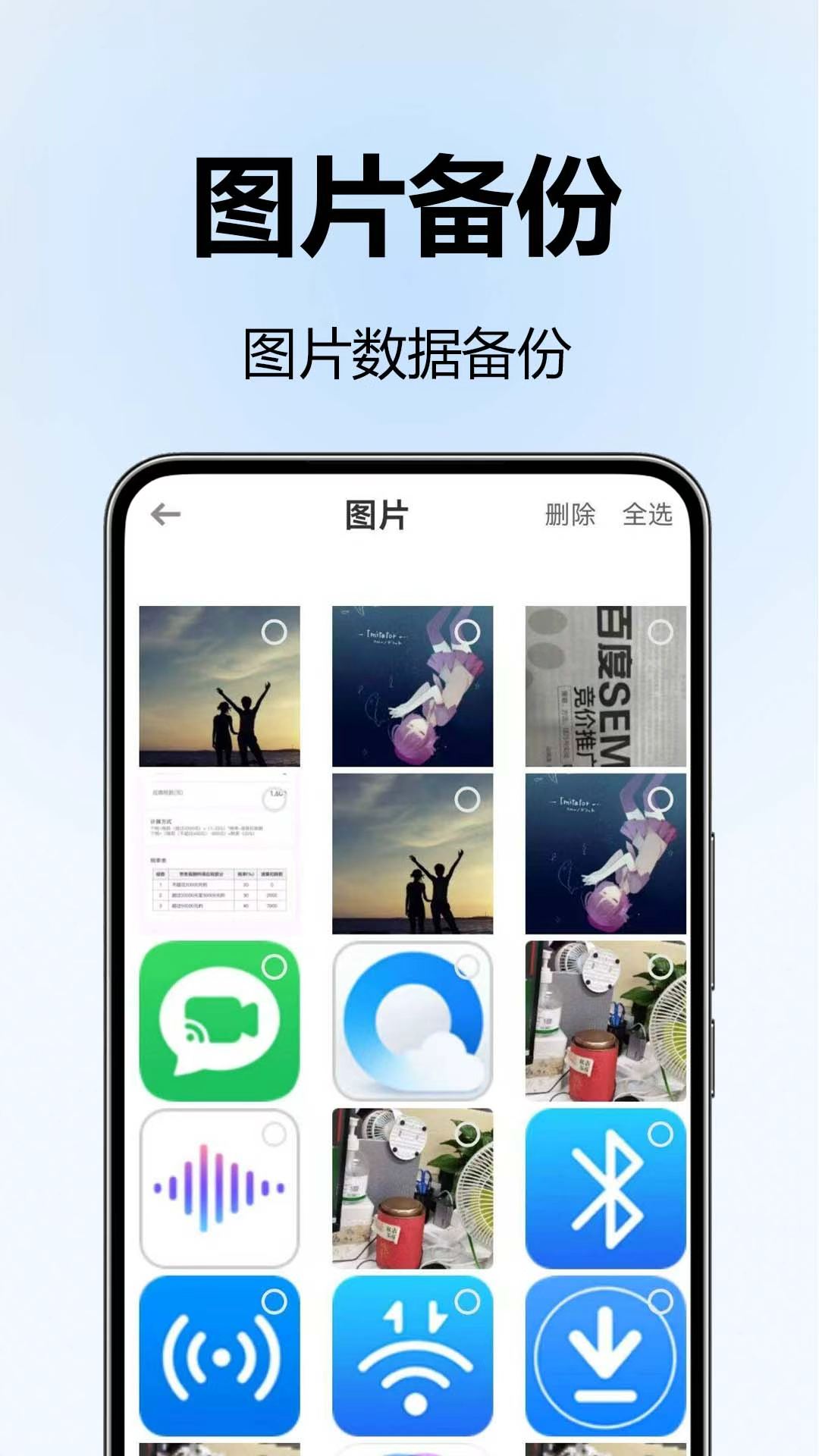 聊天记录免费备份 1.0.0 安卓版 3