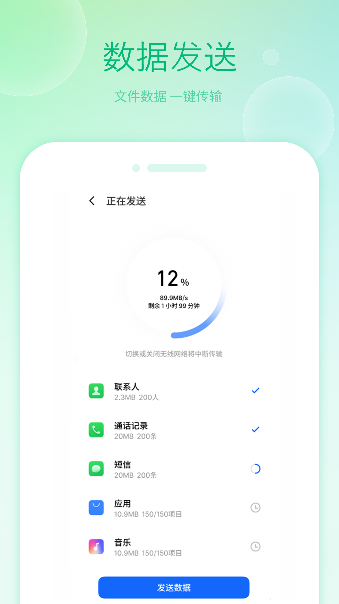 搬家换机大师 2.2 安卓版 3