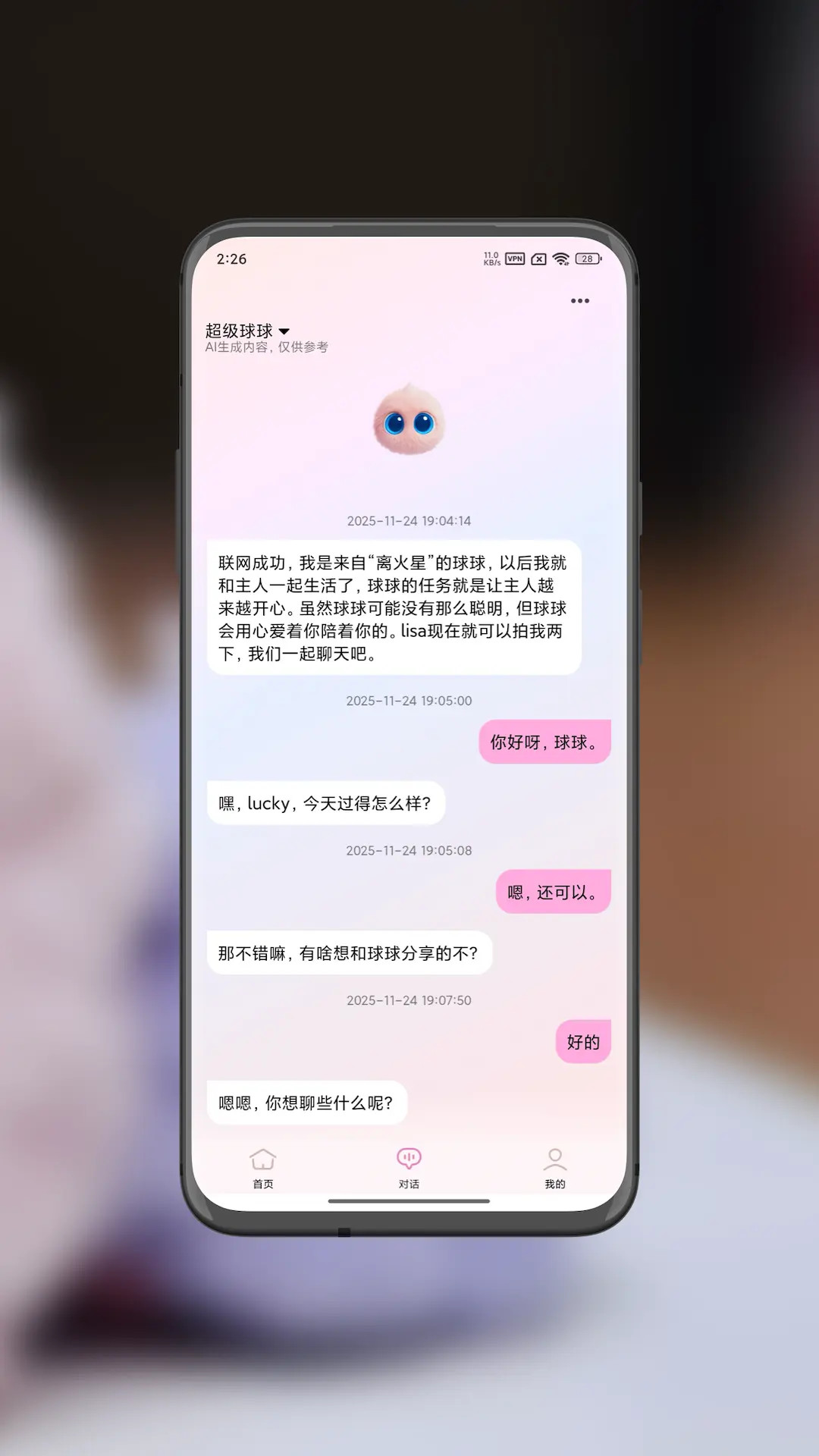 超级球球 1.1.4 安卓版 3