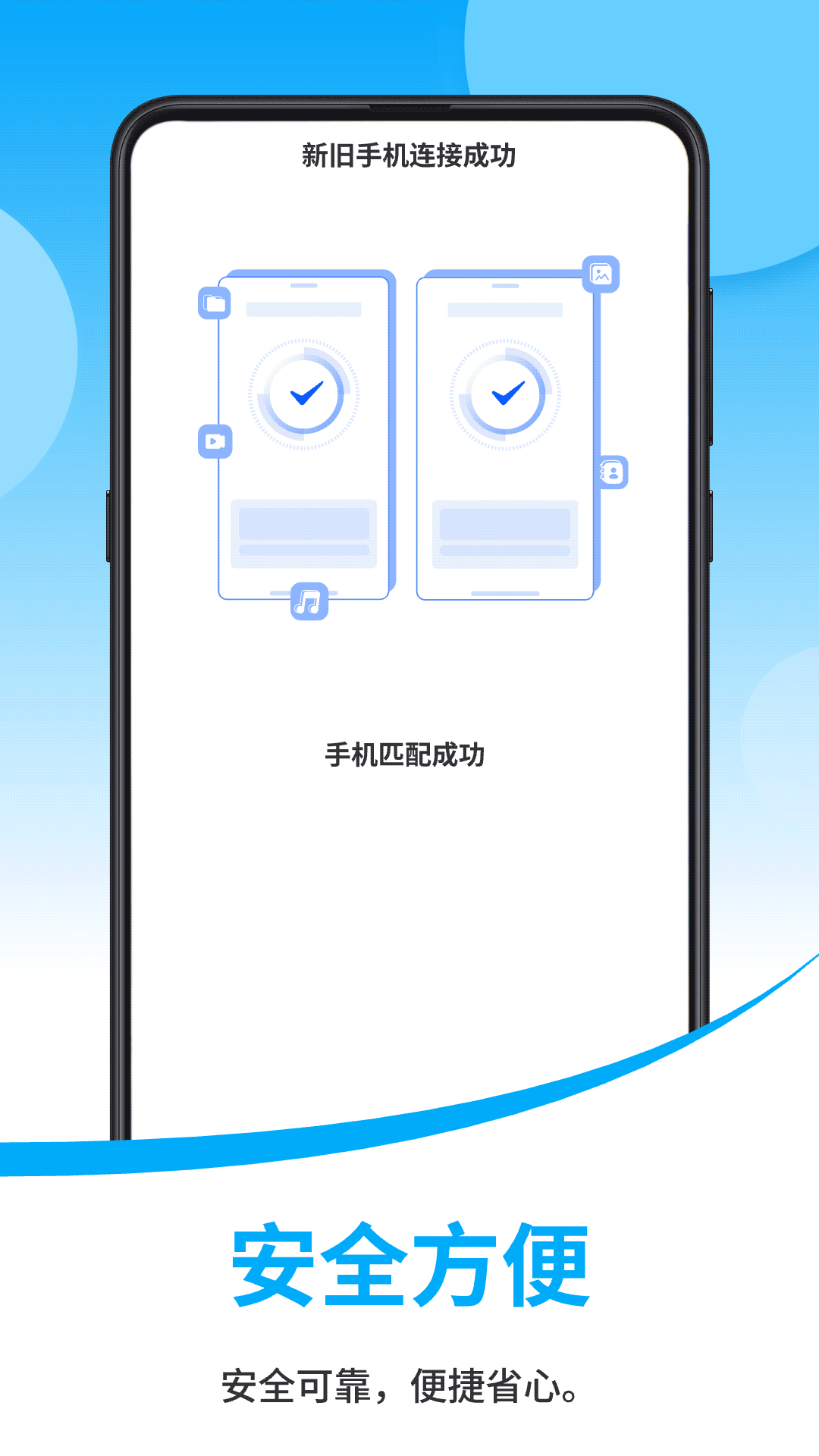 快速换机同步助手 1.0.0 安卓版 3