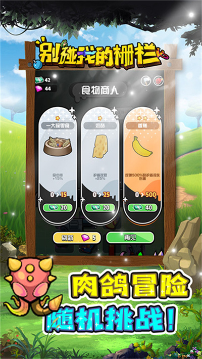 别碰我的栅栏 1.1.7 安卓版 2
