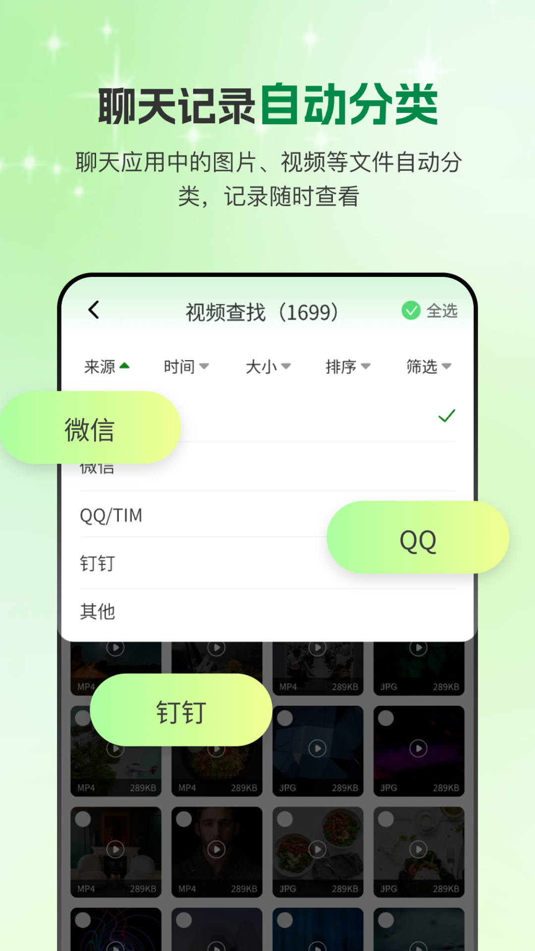 手机微聊天管家 4.0.1 安卓版 2