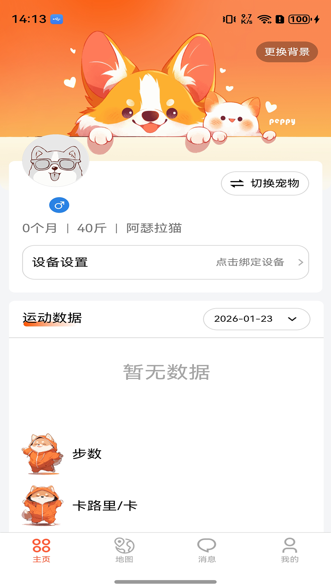 宠悦悦 3.0.5 安卓版 0