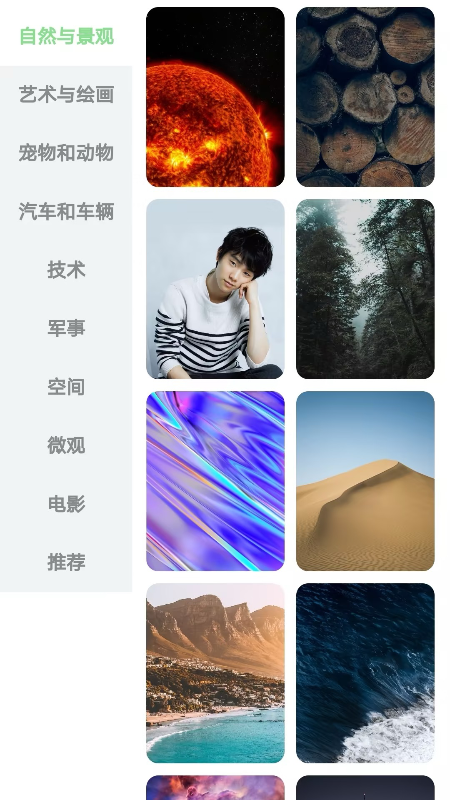 每日淘壁纸 1.0.3 安卓版 2