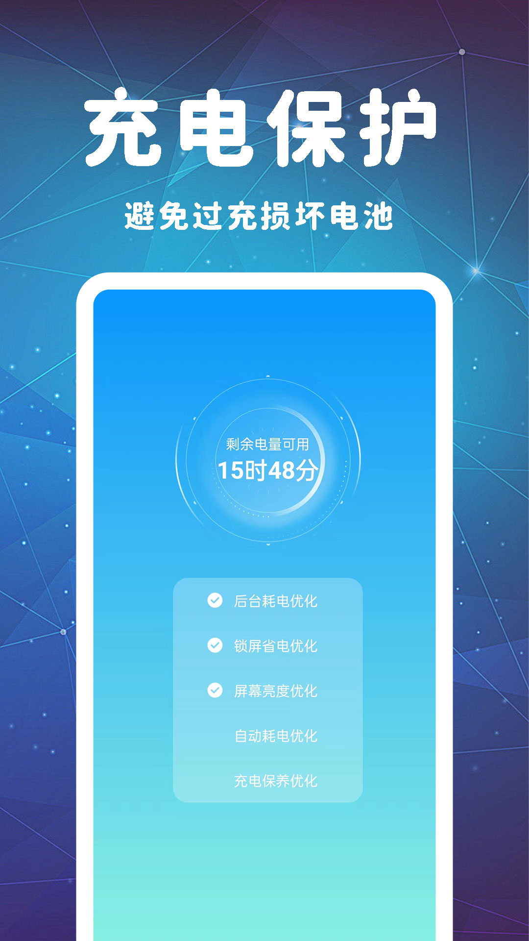 全民省电优化 1.1.0.2p-H 安卓版 3