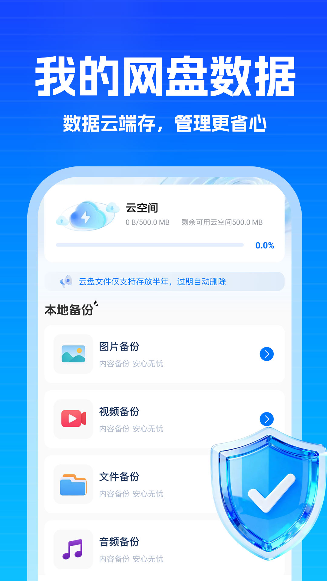 微聊天记录云端备份 1.1.3 安卓版 3