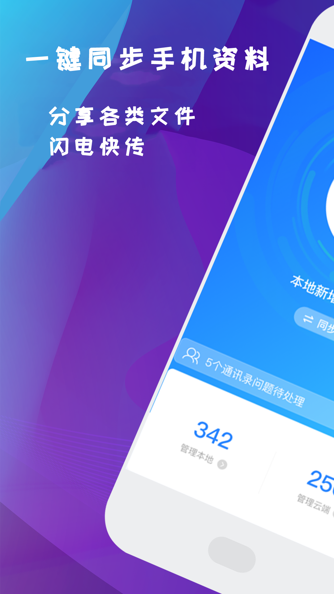 一键克隆手机同步助手 1.5.3 安卓版 3