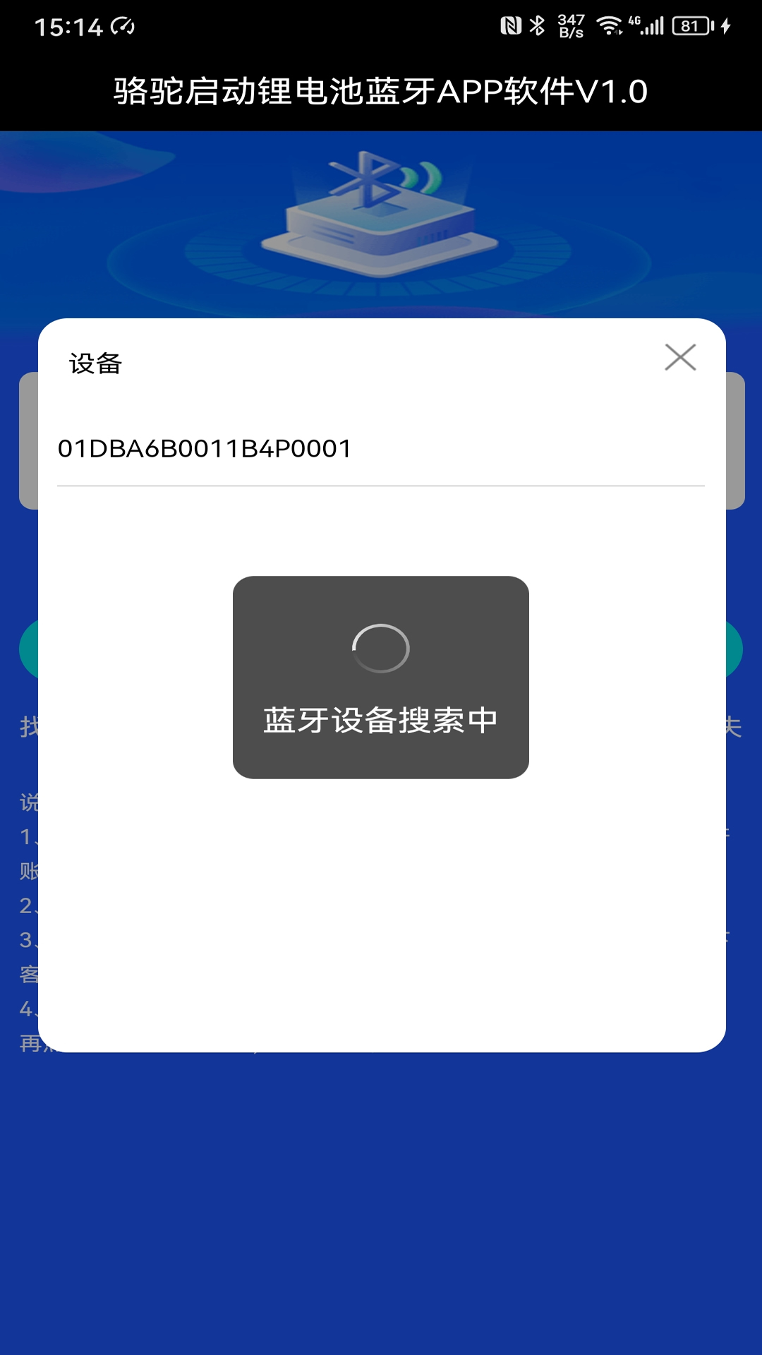 骆驼启动锂电池蓝牙APP软件V1.0 1.0.42 安卓版 1